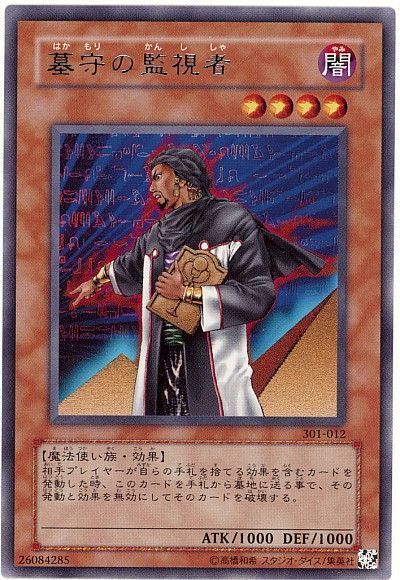 遊戯王 墓守の監視者[301][301-012][レア]