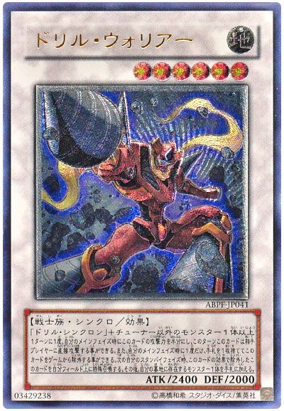遊戯王 ドリル・ウォリアー[ABPF][ABPF-JP041][アルティメット]