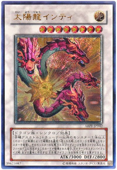 遊戯王 太陽龍インティ[ABPF][ABPF-JP042][アルティメット]