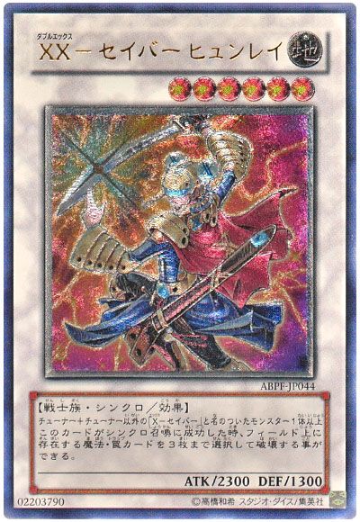 遊戯王 XX-セイバー ヒュンレイ[ABPF][ABPF-JP044][アルティメット]