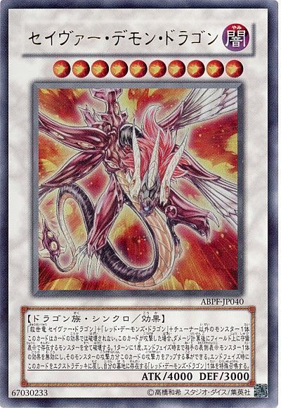 遊戯王 セイヴァー・デモン・ドラゴン[ABPF][ABPF-JP040][ウルトラ]