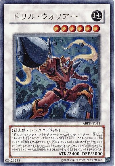 遊戯王 ドリル・ウォリアー[ABPF][ABPF-JP041][ウルトラ]