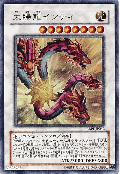 遊戯王 太陽龍インティ[ABPF][ABPF-JP042][ウルトラ]