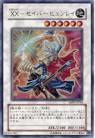 遊戯王 XX-セイバー ヒュンレイ[ABPF][ABPF-JP044][ウルトラ]