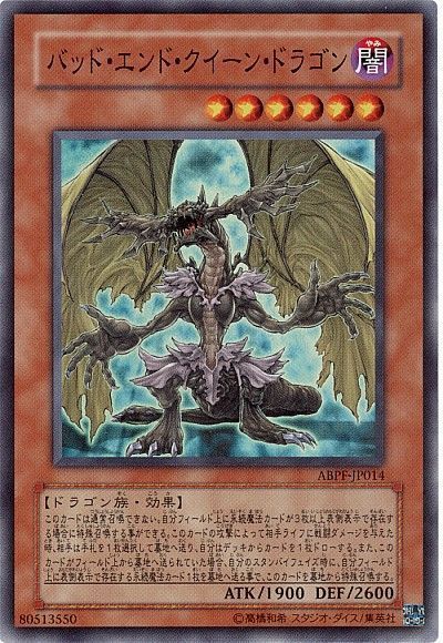 遊戯王 バッド・エンド・クイーン・ドラゴン[ABPF][ABPF-JP014][スーパー]