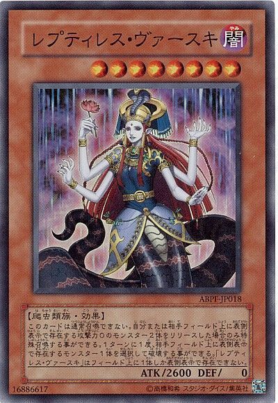 遊戯王 レプティレス・ヴァースキ[ABPF][ABPF-JP018][スーパー]