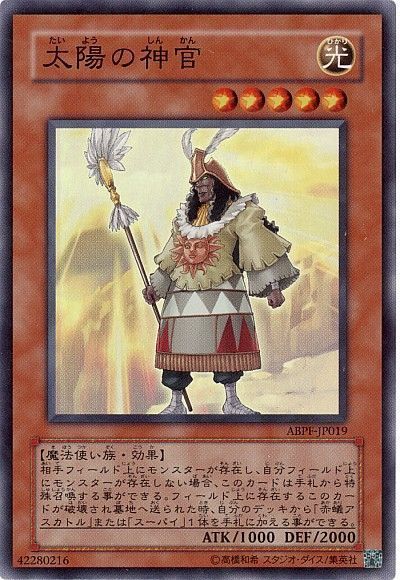 遊戯王 太陽の神官[ABPF][ABPF-JP019][スーパー]