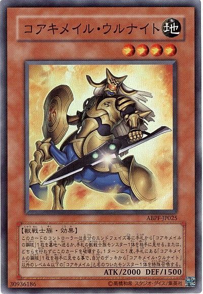 遊戯王 コアキメイル・ウルナイト[ABPF][ABPF-JP025][スーパー]
