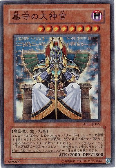 遊戯王 墓守の大神官[ABPF][ABPF-JP027][スーパー]