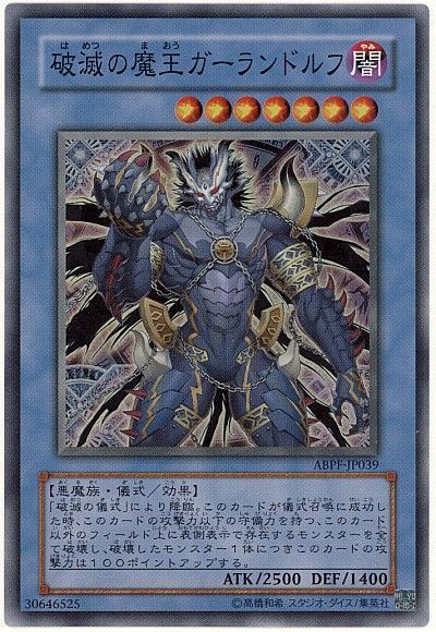 遊戯王 破滅の魔王ガーランドルフ[ABPF][ABPF-JP039][スーパー]
