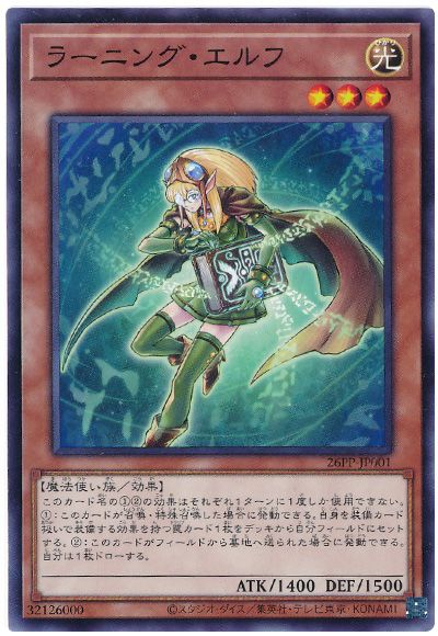 遊戯王 ラーニング・エルフ[26PP][26PP-JP001][ノーマル]