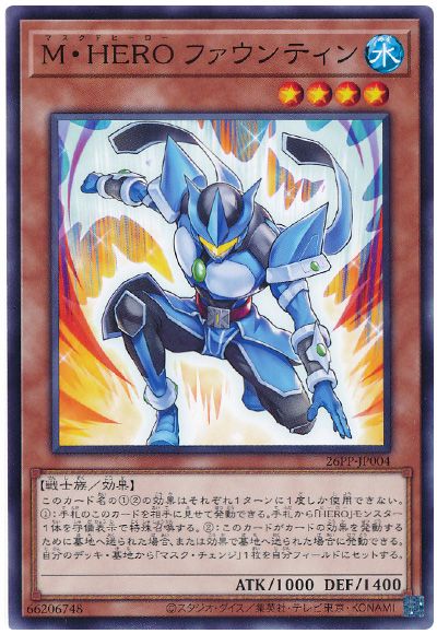 遊戯王 M・HERO ファウンティン[26PP][26PP-JP004][ノーマル]