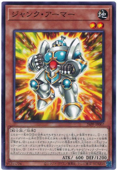 遊戯王 ジャンク・アーマー[26PP][26PP-JP007][ノーマル]