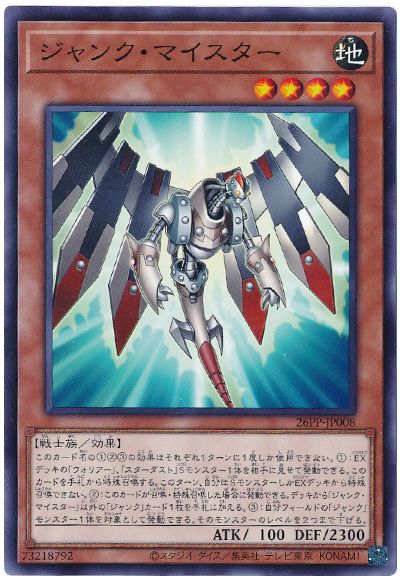遊戯王 ジャンク・マイスター[26PP][26PP-JP008][ノーマル]