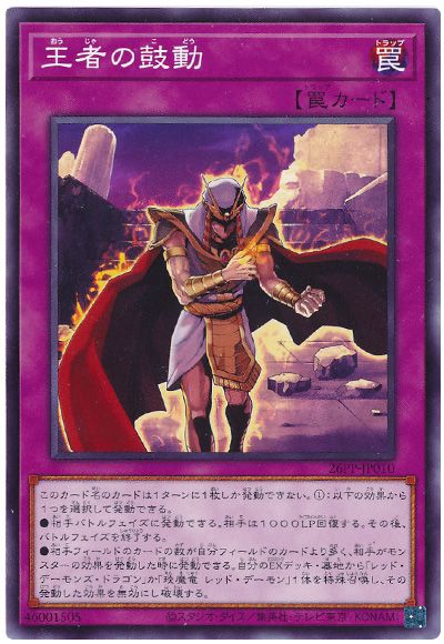 遊戯王 王者の鼓動[26PP][26PP-JP010][ノーマル]