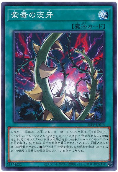 遊戯王 紫毒の茨牙[26PP][26PP-JP014][ノーマル]