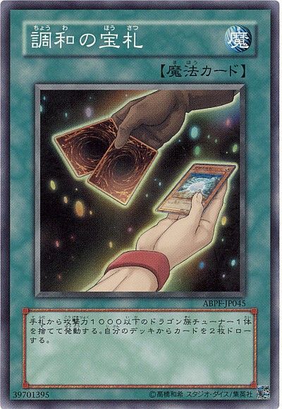 遊戯王 調和の宝札[ABPF][ABPF-JP045][スーパー]
