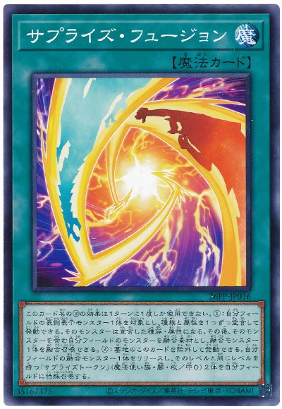 遊戯王 サプライズ・フュージョン[26PP][26PP-JP016][ノーマル]