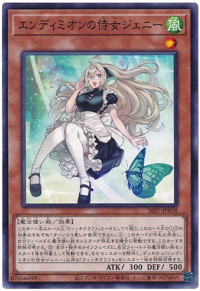 遊戯王 エンディミオンの侍女ジェニー[26PP][26PP-JP018][ノーマル]