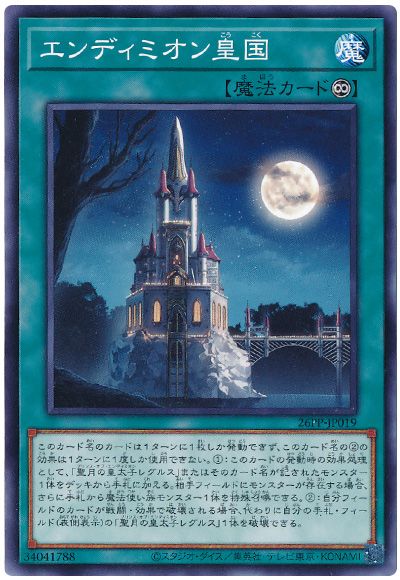 遊戯王 エンディミオン皇国[26PP][26PP-JP019][ノーマル]