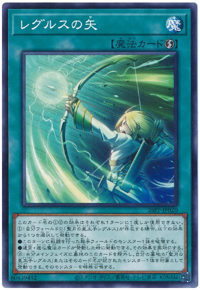 遊戯王 レグルスの矢[26PP][26PP-JP020][ノーマル]