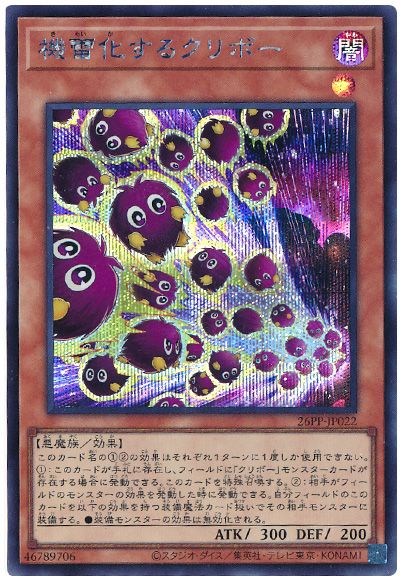遊戯王 機雷化するクリボー[26PP][26PP-JP022][シク]