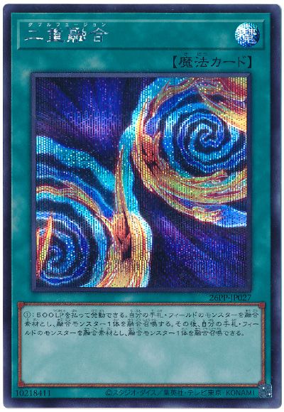 遊戯王 二重融合[26PP][26PP-JP027][シク]