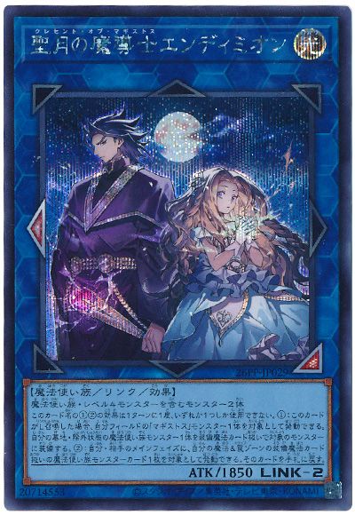 遊戯王 聖月の魔導士エンディミオン[26PP][26PP-JP029][シク]