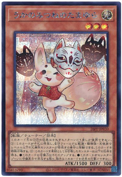 遊戯王 うかのみつねのたまゆら[26PP][26PP-JP030][シク]