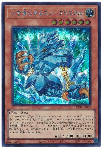 遊戯王 心を凍らせるスノークリスタル[26PP][26PP-JP031][シク]