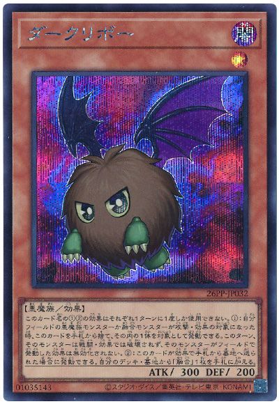遊戯王 ダークリボー[26PP][26PP-JP032][シク]