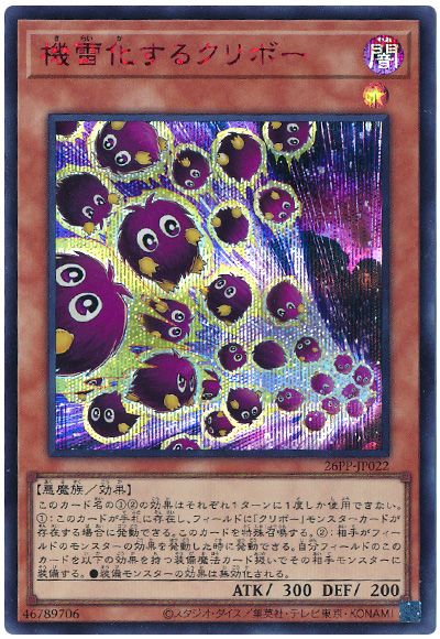遊戯王 機雷化するクリボー(SPECIAL RED Ver.)[26PP][26PP-JP022][シク]