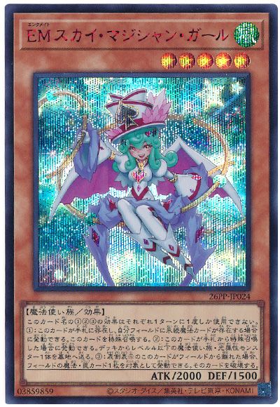 遊戯王 EMスカイ・マジシャン・ガール(SPECIAL RED Ver.)[26PP][26PP-JP024][シク]