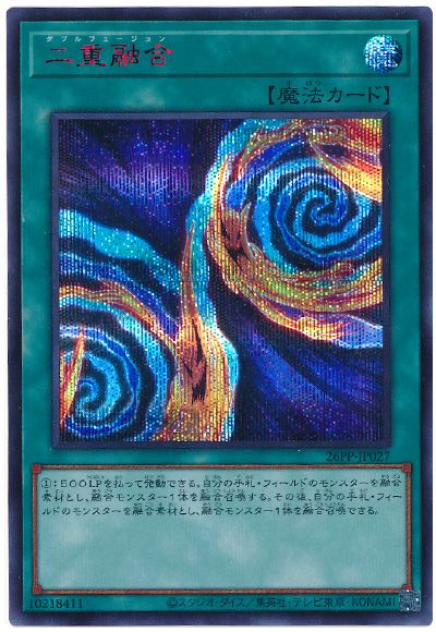 遊戯王 二重融合(SPECIAL RED Ver.)[26PP][26PP-JP027][シク]