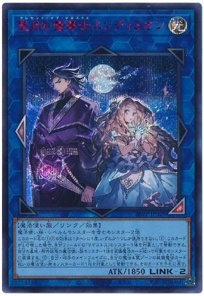 遊戯王 聖月の魔導士エンディミオン(SPECIAL RED Ver.)[26PP][26PP-JP029][シク]