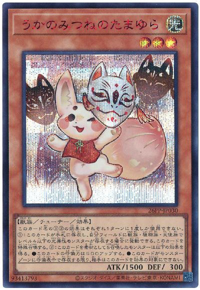 遊戯王 うかのみつねのたまゆら(SPECIAL RED Ver.)[26PP][26PP-JP030][シク]