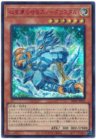 遊戯王 心を凍らせるスノークリスタル(SPECIAL RED Ver.)[26PP][26PP-JP031][シク]