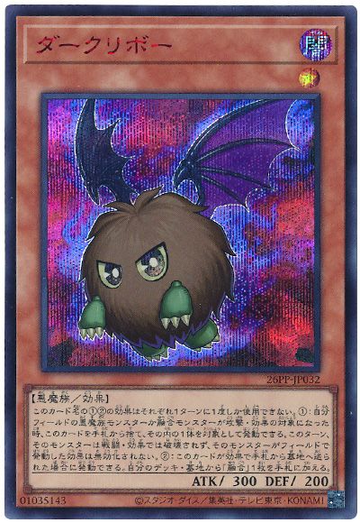遊戯王 ダークリボー(SPECIAL RED Ver.)[26PP][26PP-JP032][シク]