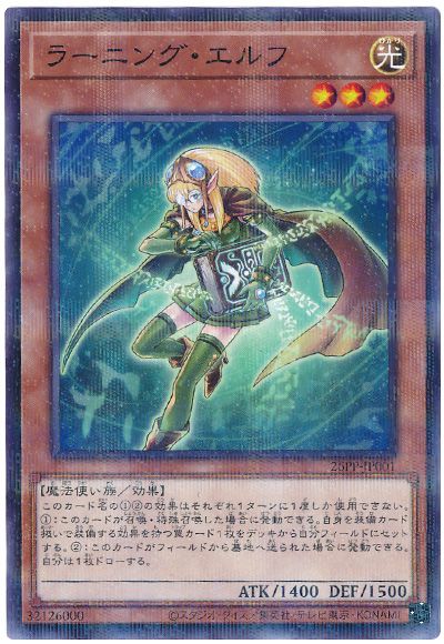 遊戯王 ラーニング・エルフ[26PP][26PP-JP001][ノーパラ]