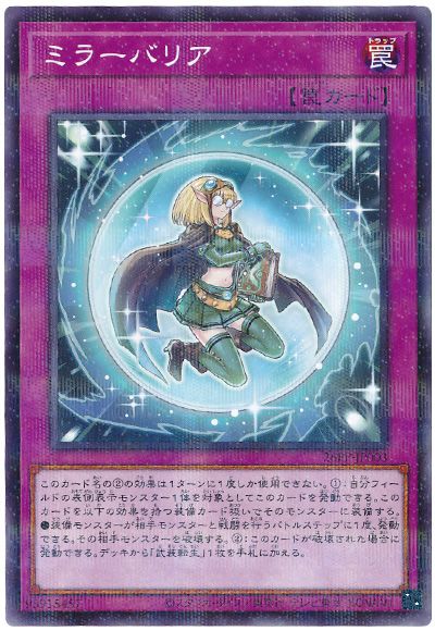 遊戯王 ミラーバリア[26PP][26PP-JP003][ノーパラ]