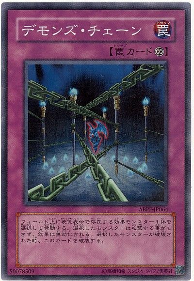 遊戯王 デモンズ・チェーン[ABPF][ABPF-JP064][スーパー]