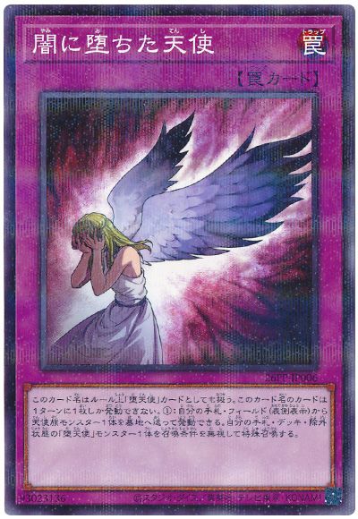 遊戯王 闇に堕ちた天使[26PP][26PP-JP006][ノーパラ]