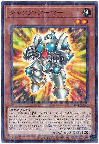 遊戯王 ジャンク・アーマー[26PP][26PP-JP007][ノーパラ]