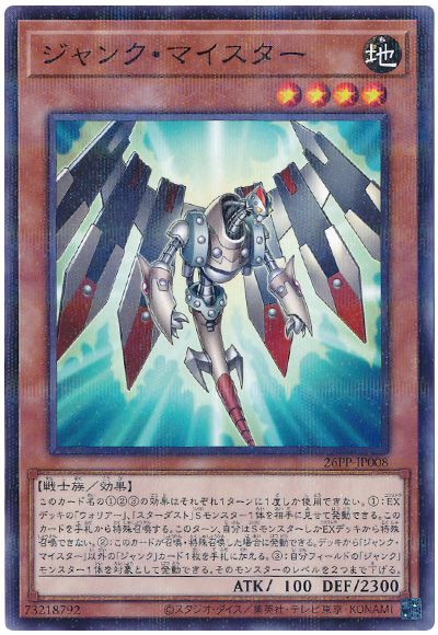 遊戯王 ジャンク・マイスター[26PP][26PP-JP008][ノーパラ]