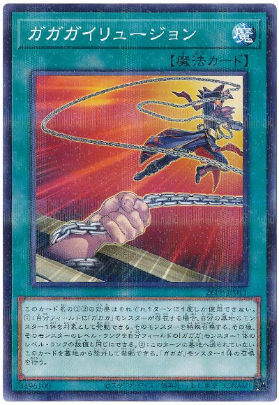 遊戯王 ガガガイリュージョン[26PP][26PP-JP011][ノーパラ]