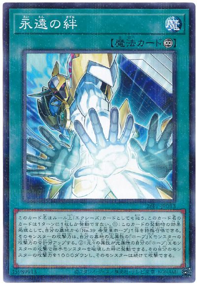 遊戯王 永遠の絆[26PP][26PP-JP013][ノーパラ]