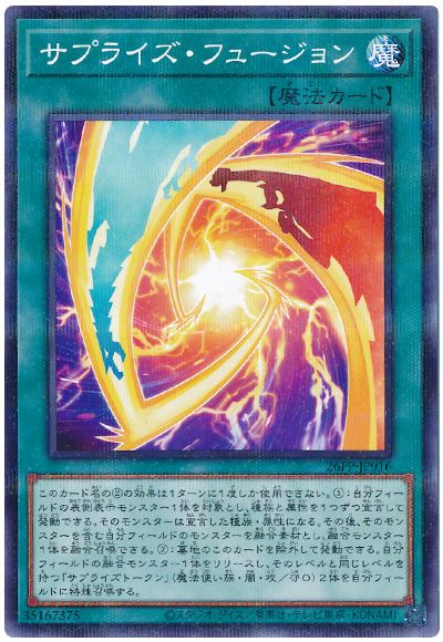 遊戯王 サプライズ・フュージョン[26PP][26PP-JP016][ノーパラ]