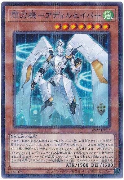 遊戯王 閃刀機-アディルセイバー[26PP][26PP-JP017][ノーパラ]