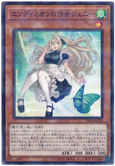 遊戯王 エンディミオンの侍女ジェニー[26PP][26PP-JP018][ノーパラ]
