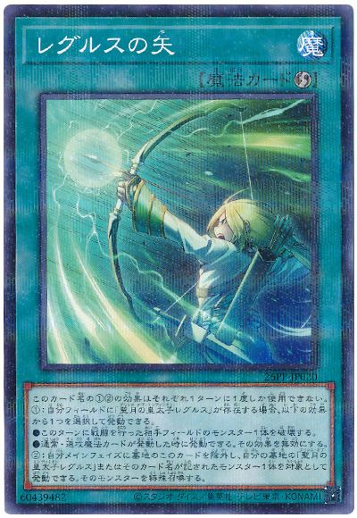遊戯王 レグルスの矢[26PP][26PP-JP020][ノーパラ]
